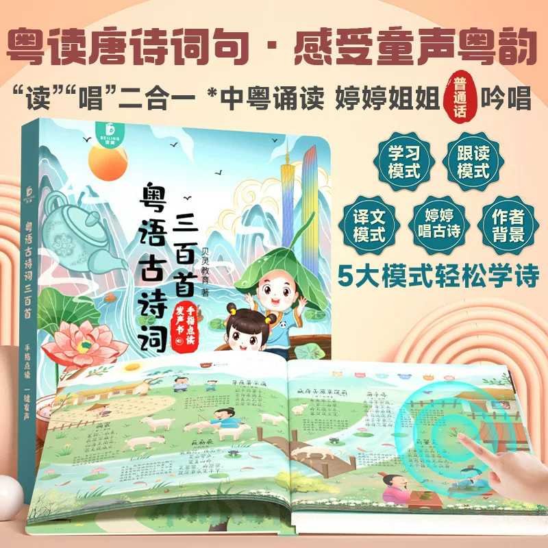 Kids Education Rhymes - Kids Guangfu Cantonese Nursery Rhymes Touch